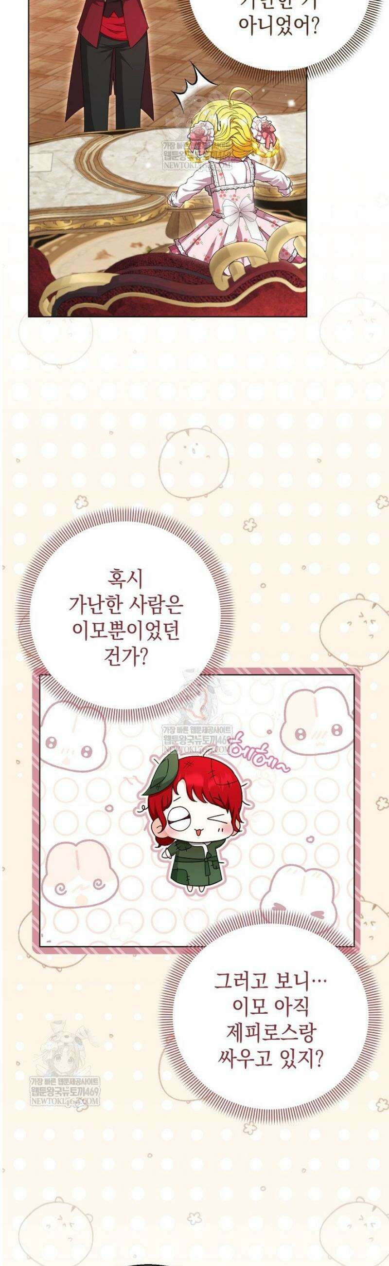 검은 머리 아빠는 거두는 게 아니다 34화 27