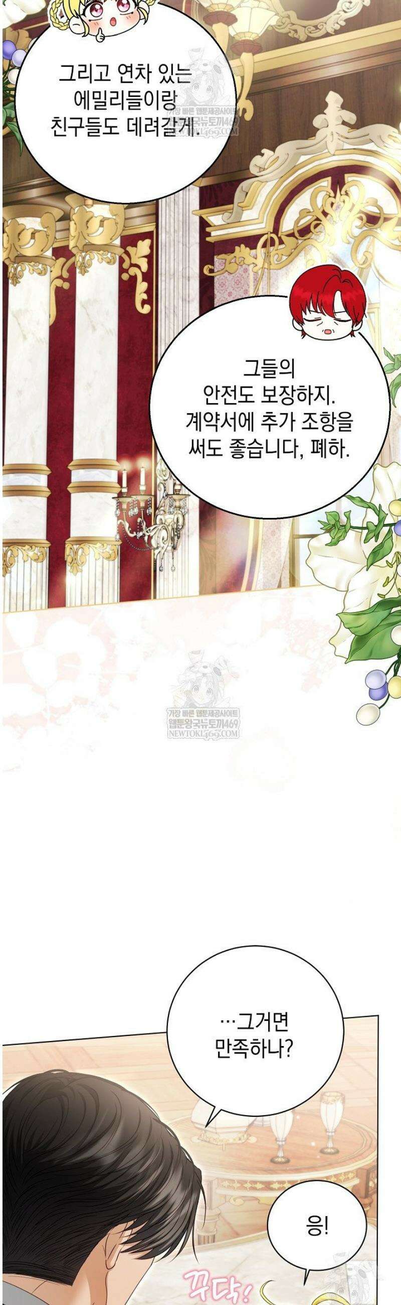 검은 머리 아빠는 거두는 게 아니다 34화 31