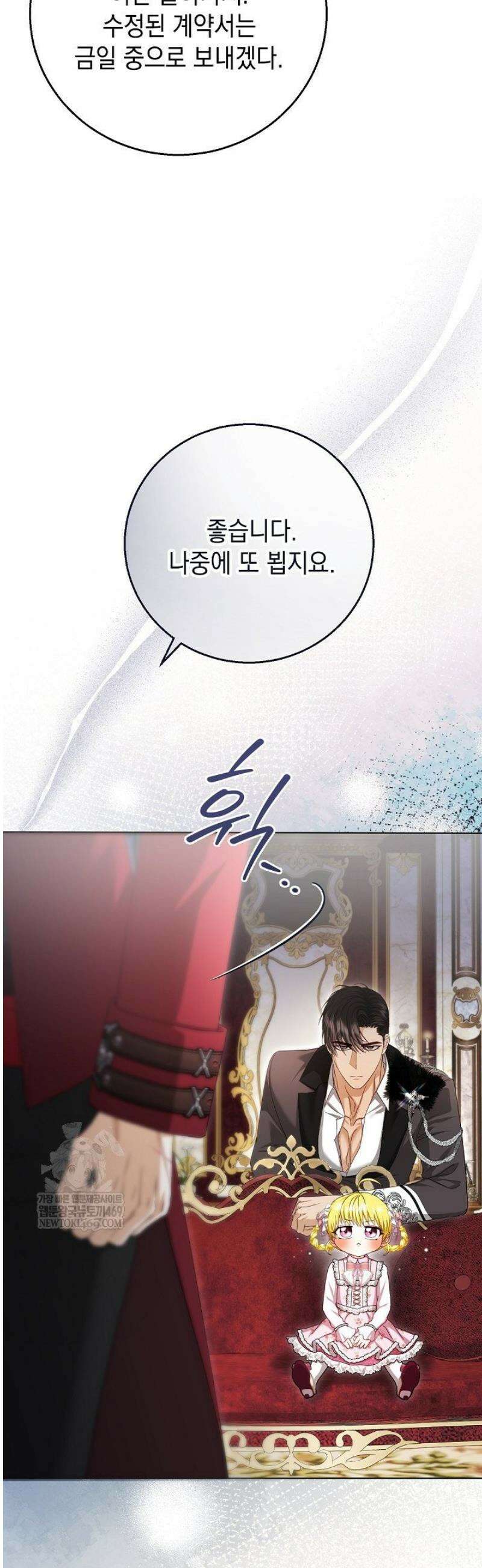 검은 머리 아빠는 거두는 게 아니다 34화 33