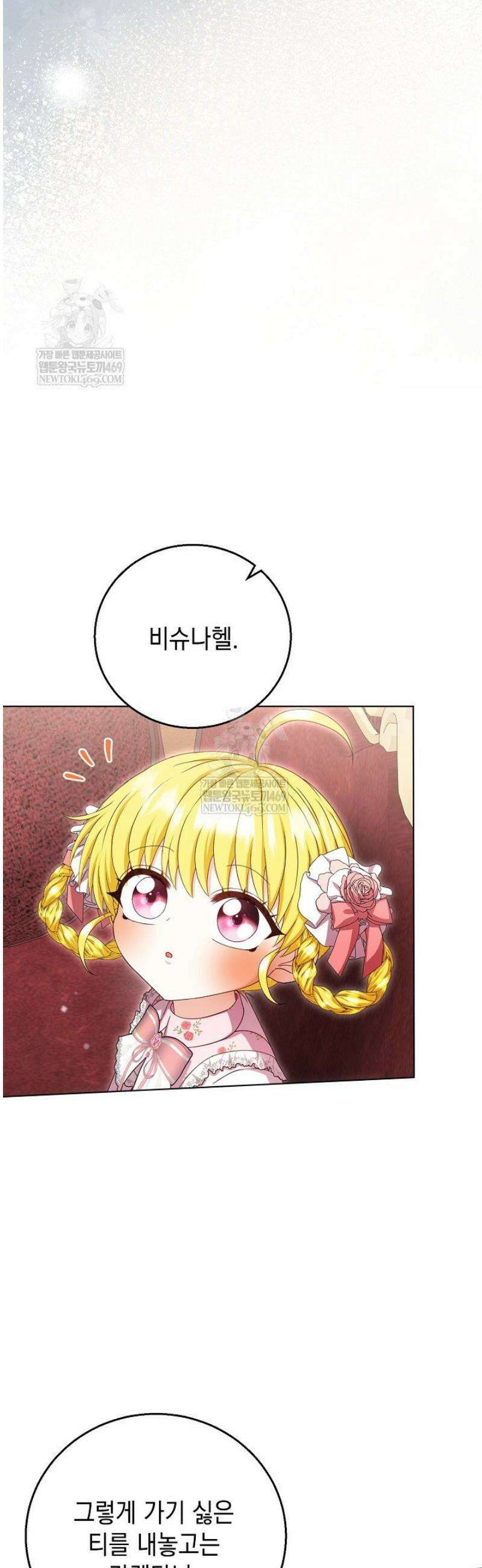 검은 머리 아빠는 거두는 게 아니다 34화 34