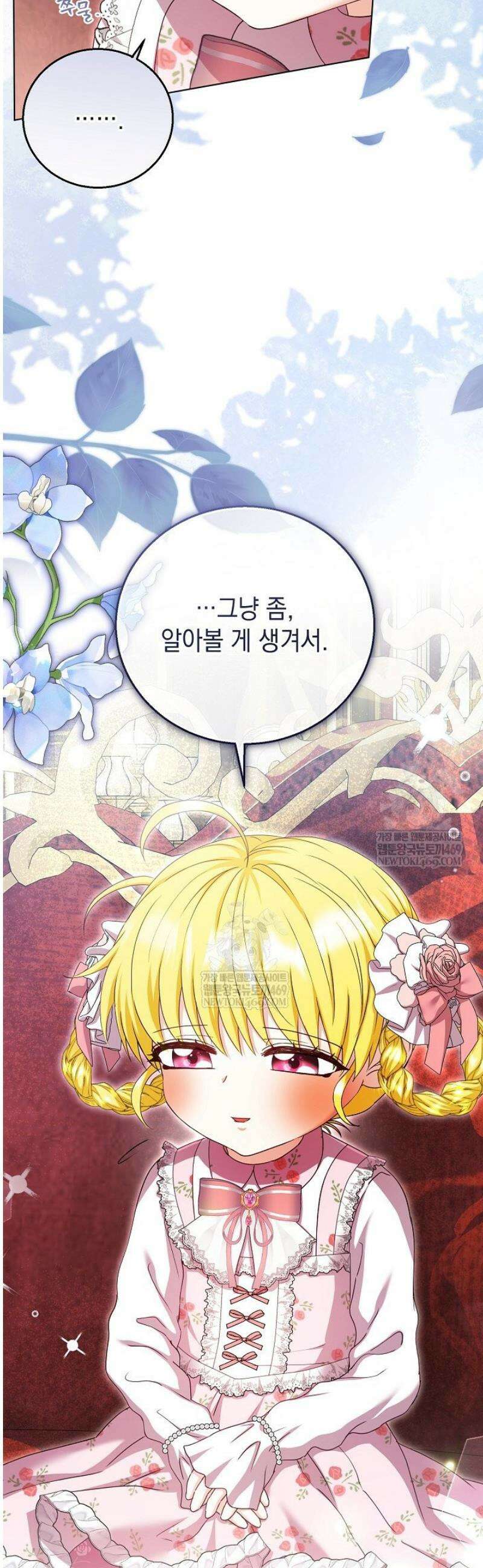 검은 머리 아빠는 거두는 게 아니다 34화 36