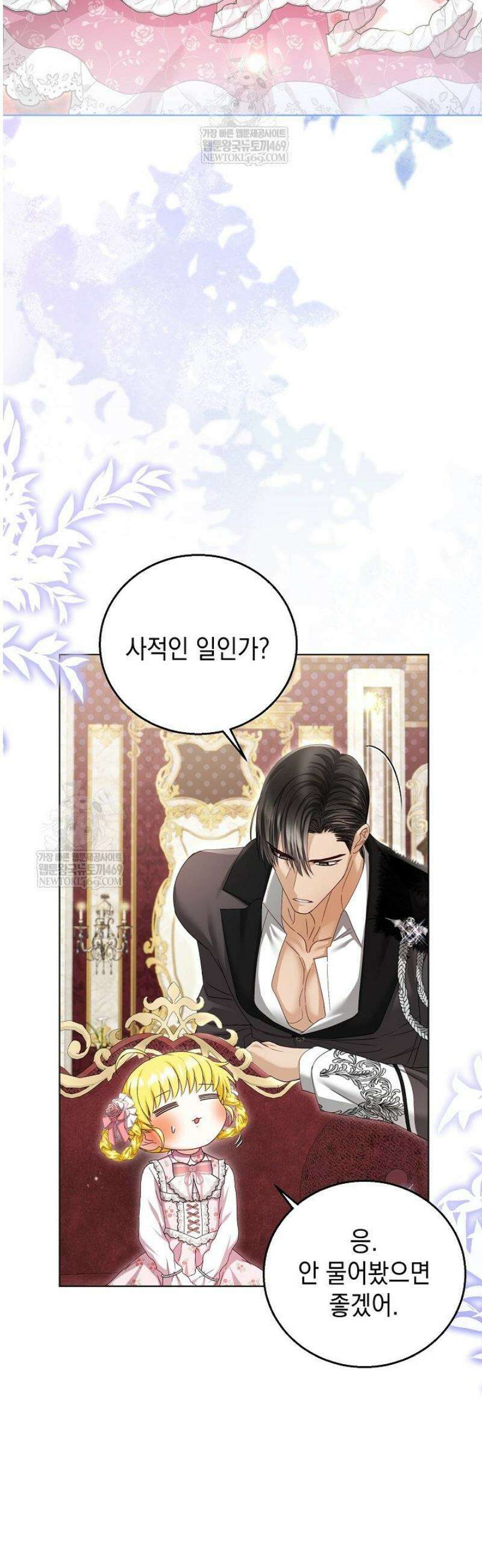 검은 머리 아빠는 거두는 게 아니다 34화 37