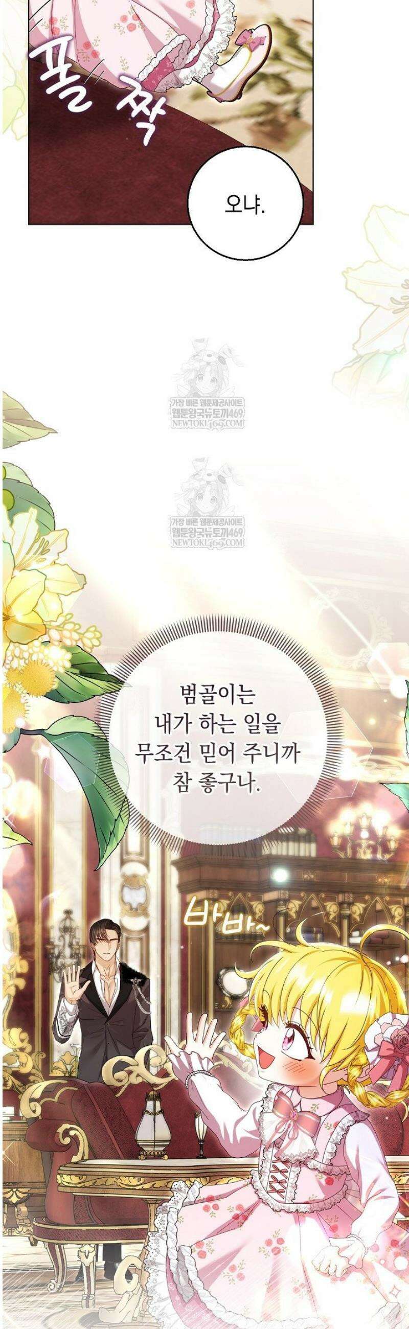 검은 머리 아빠는 거두는 게 아니다 34화 39