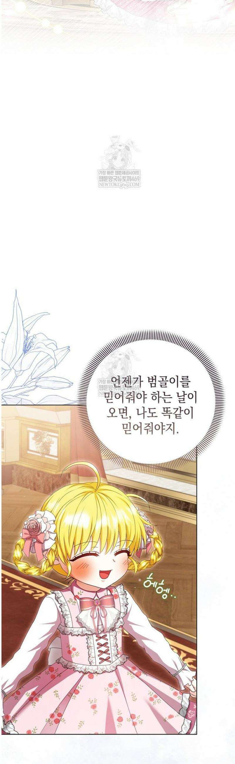 검은 머리 아빠는 거두는 게 아니다 34화 40