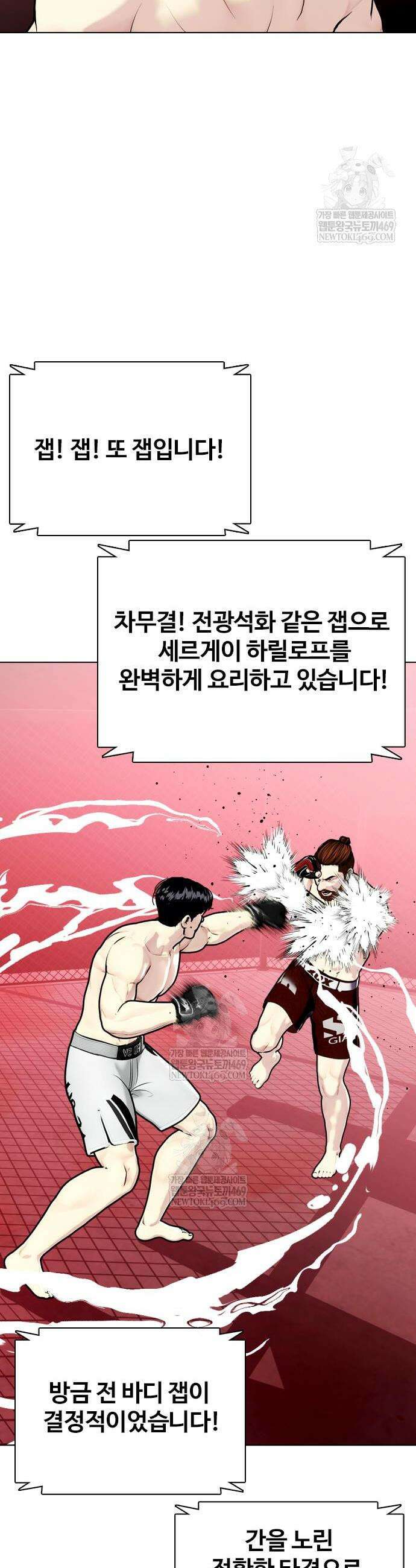 왕따가 격투기를 너무 잘함 150화 4