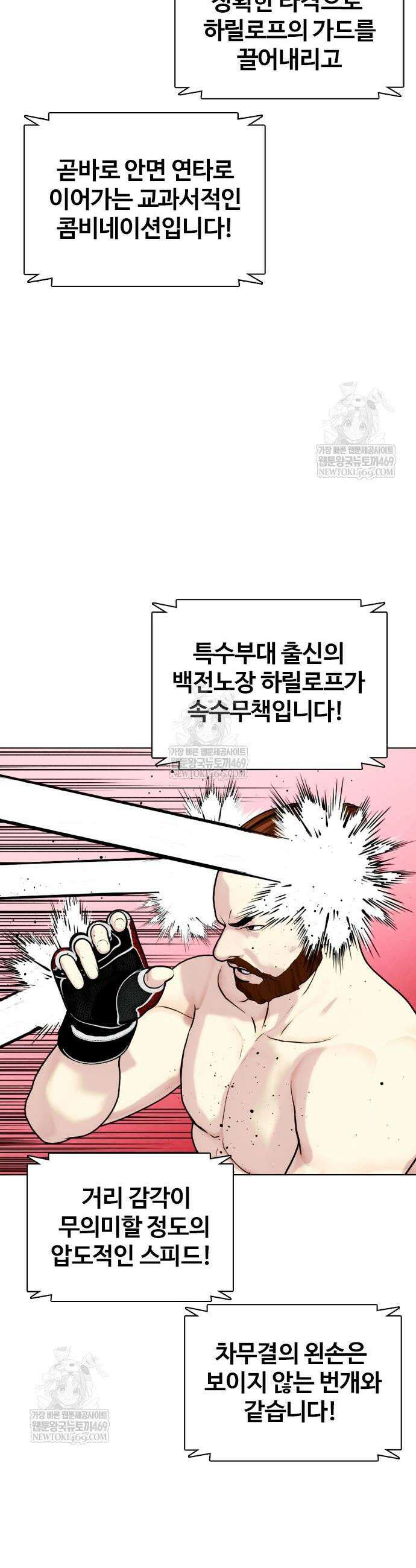 왕따가 격투기를 너무 잘함 150화 5