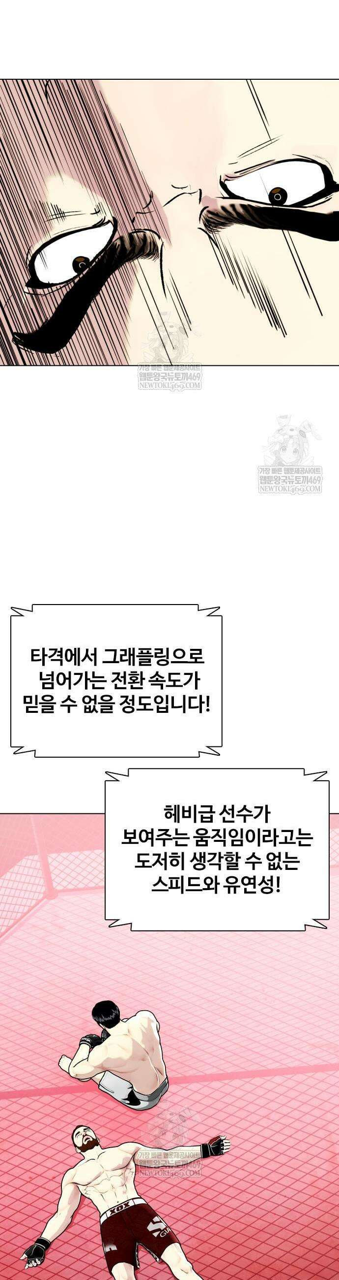 왕따가 격투기를 너무 잘함 150화 13