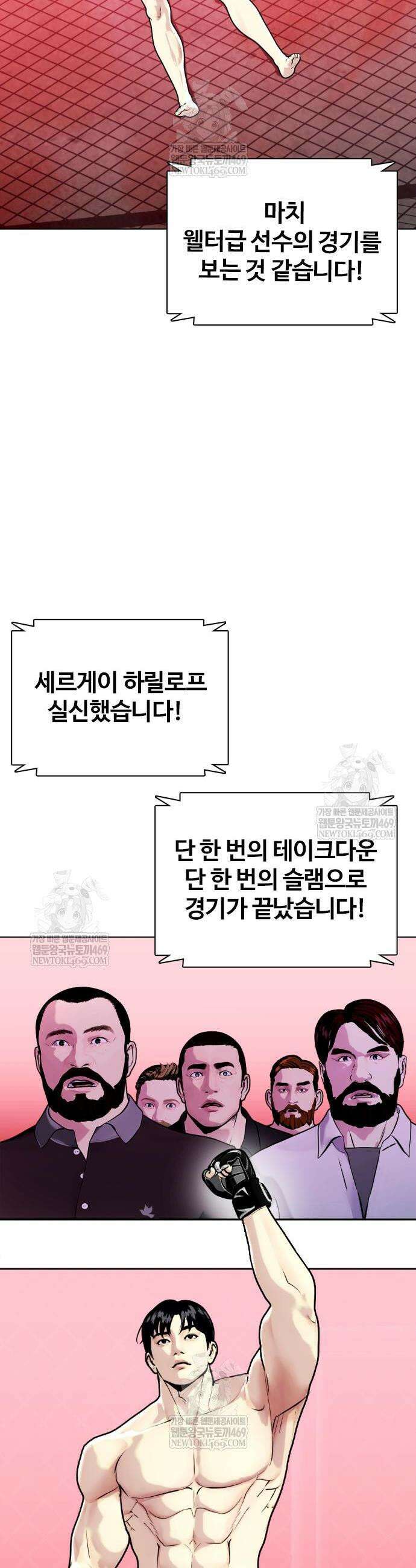 왕따가 격투기를 너무 잘함 150화 14