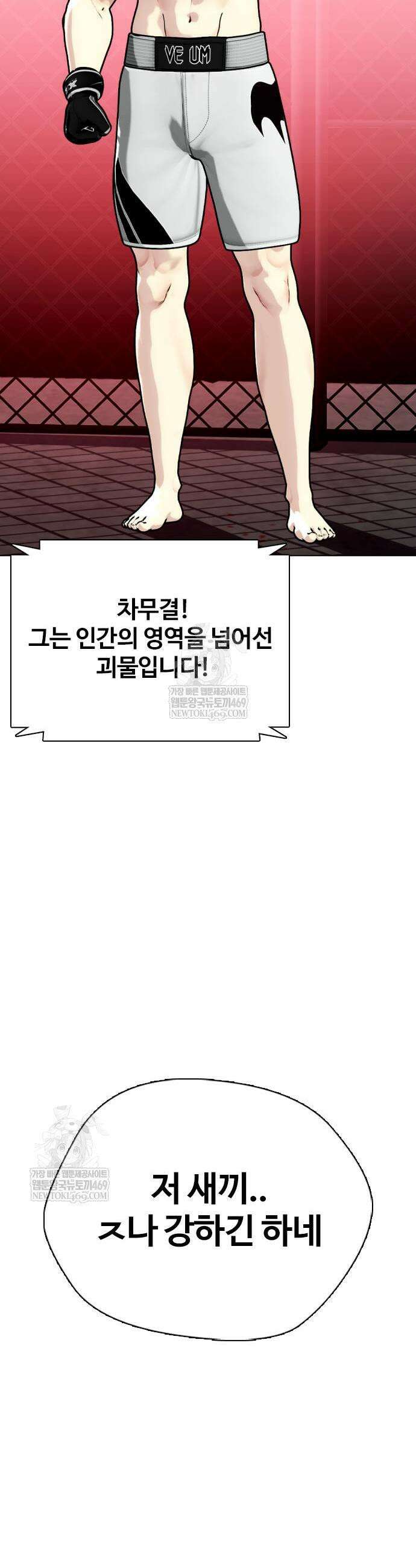 왕따가 격투기를 너무 잘함 150화 15