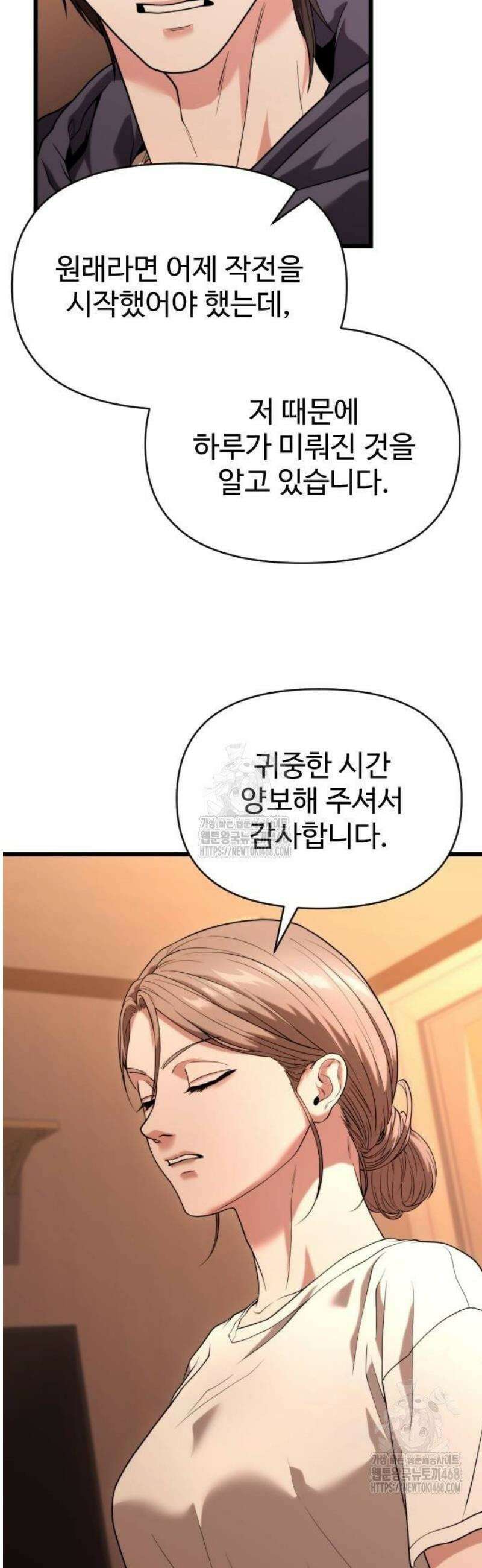 집구석 절대자 34화 13