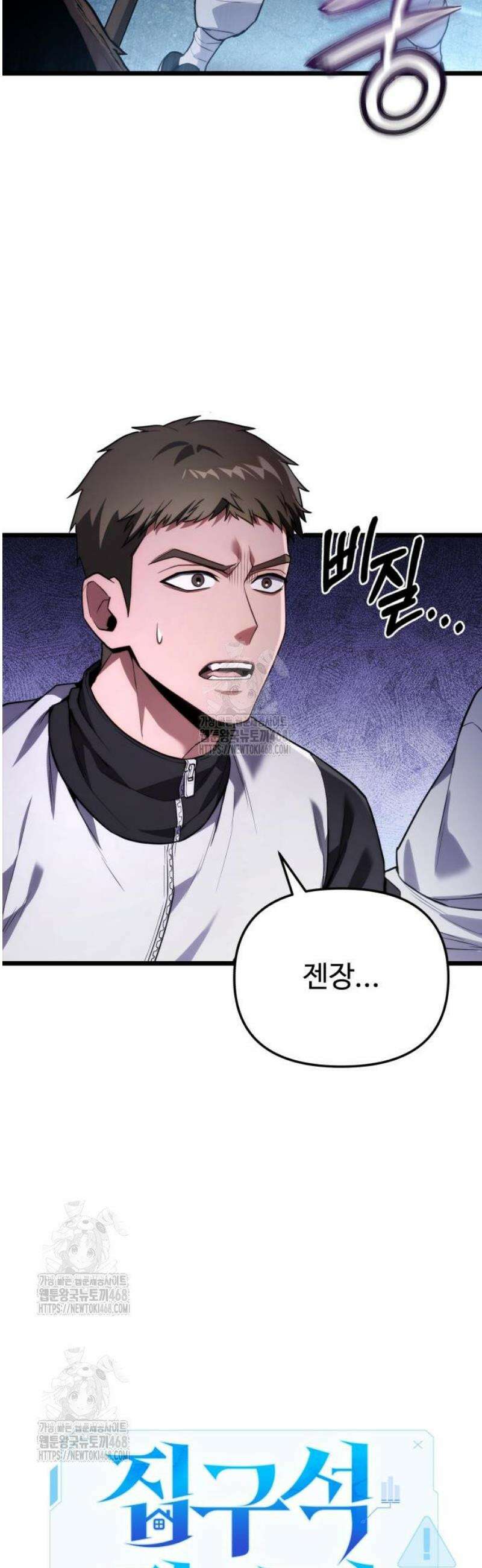 집구석 절대자 44화 8