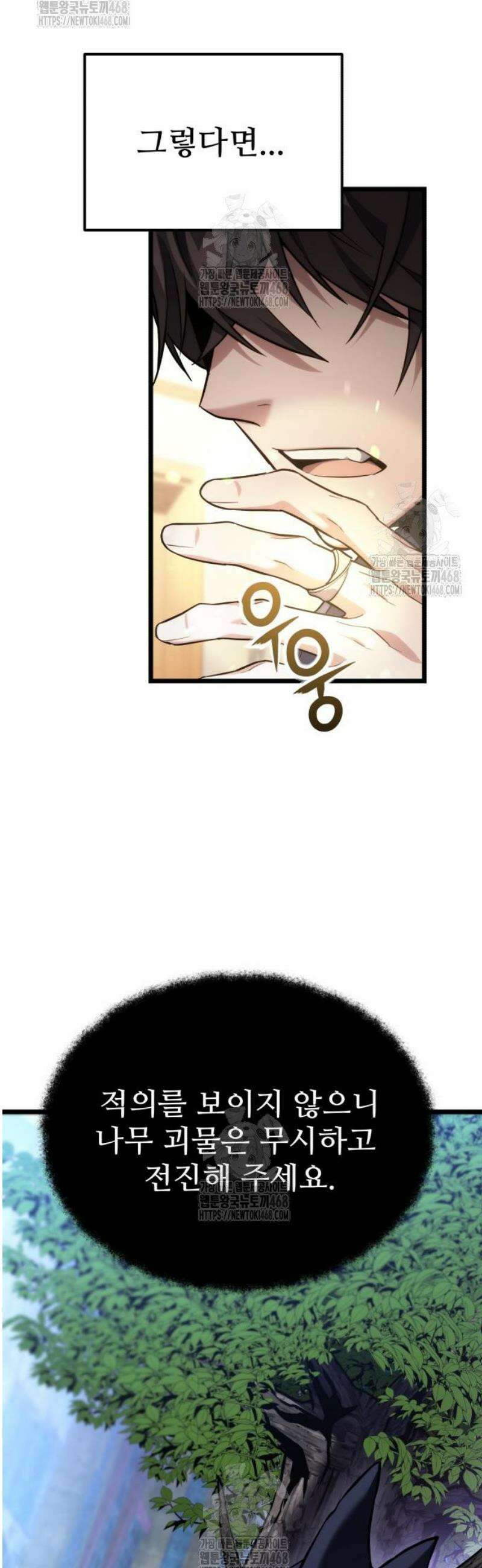 집구석 절대자 44화 45