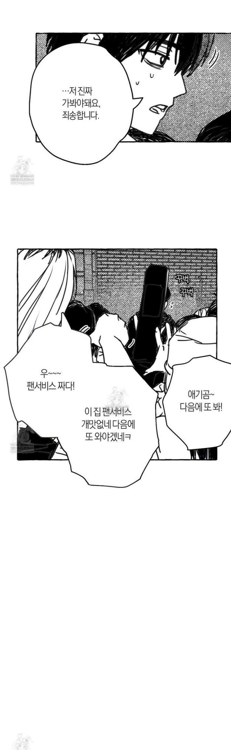 그루피 스위티 33화 18