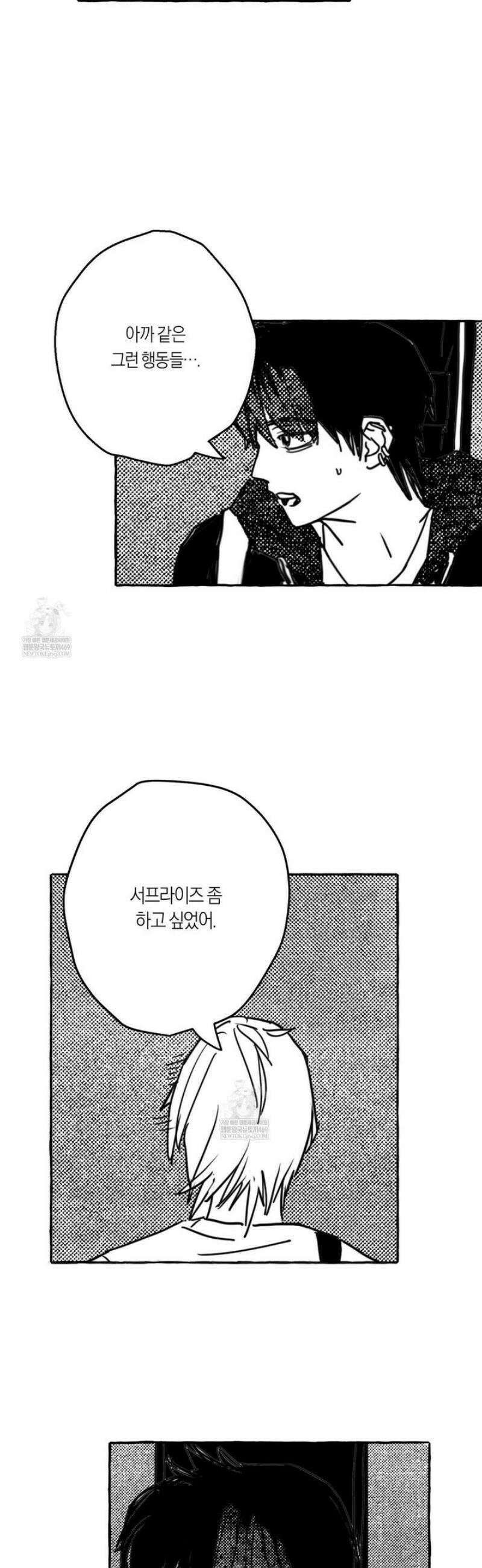 그루피 스위티 33화 27