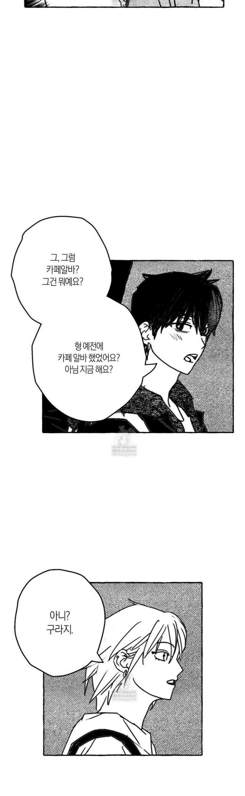 그루피 스위티 33화 29