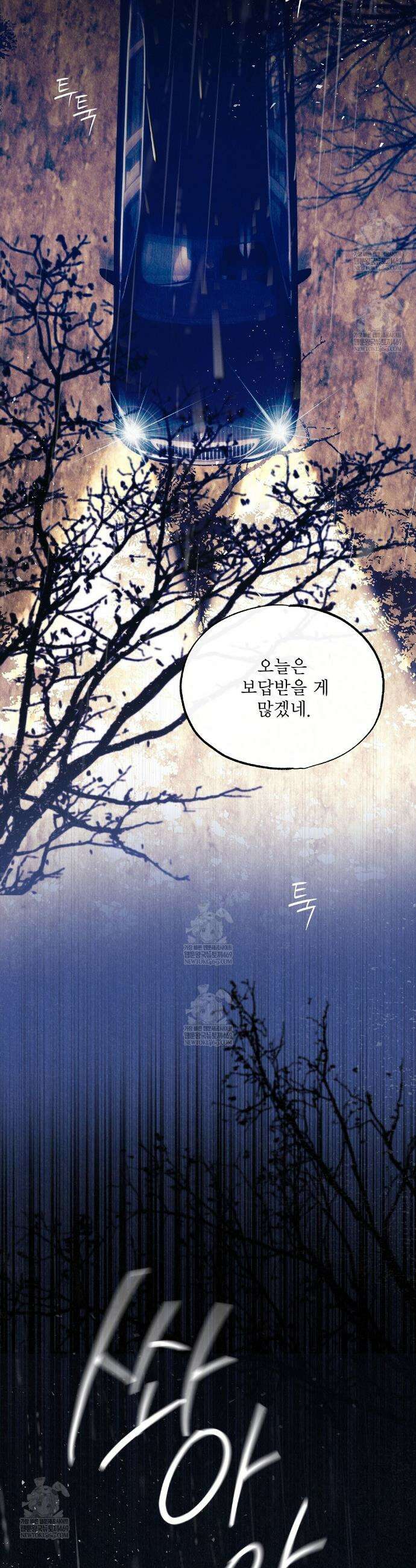 악인담 37화 11