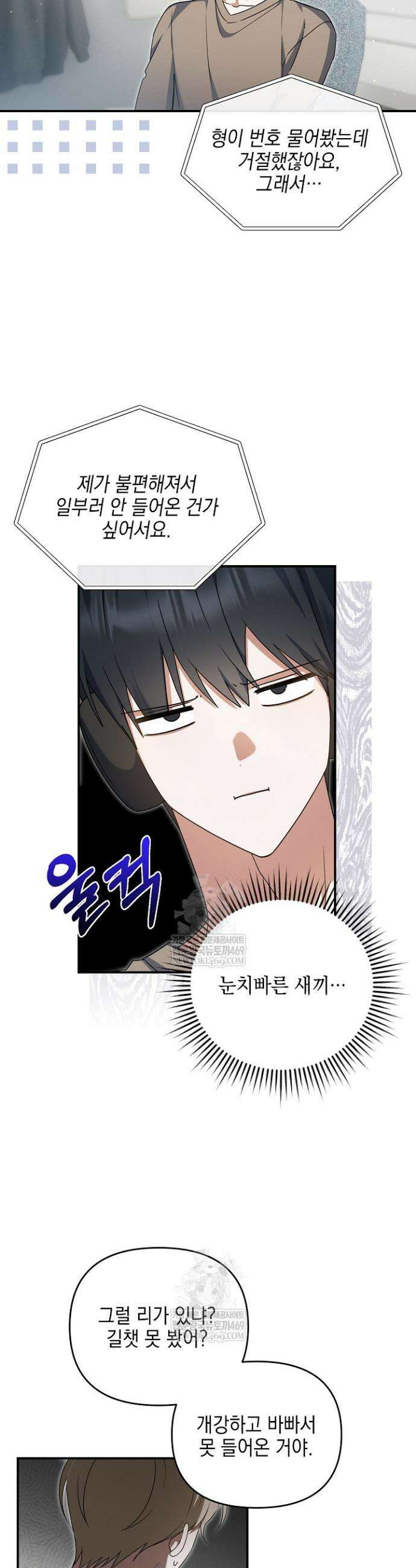 그놈이 그놈이다 35화 2