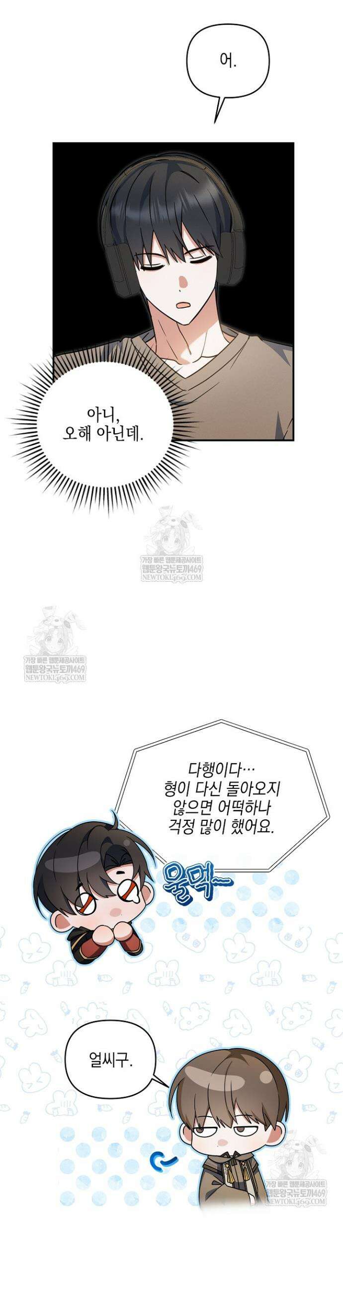 그놈이 그놈이다 35화 5