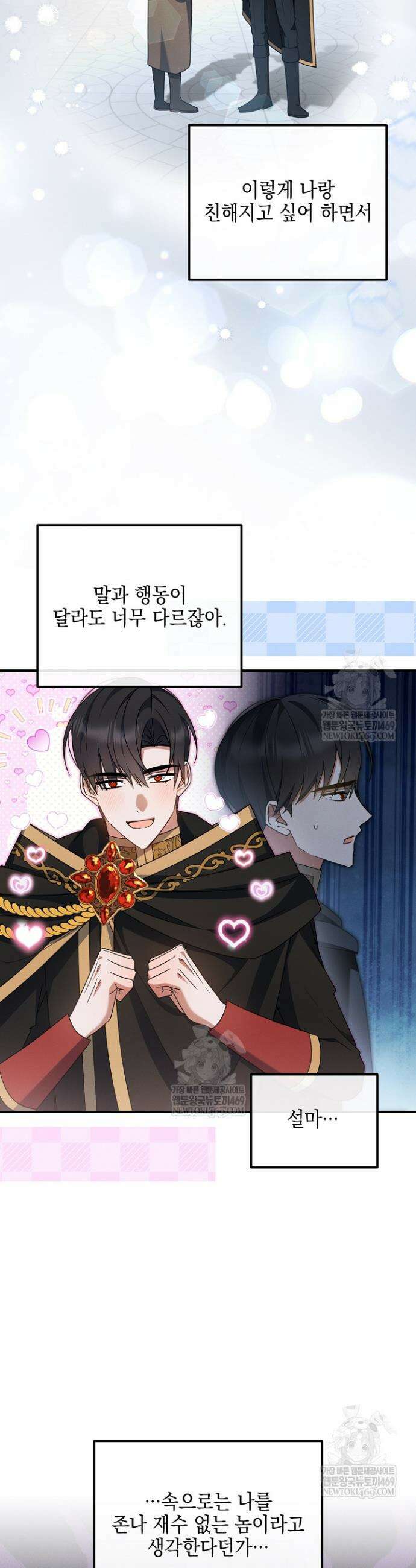 그놈이 그놈이다 35화 7