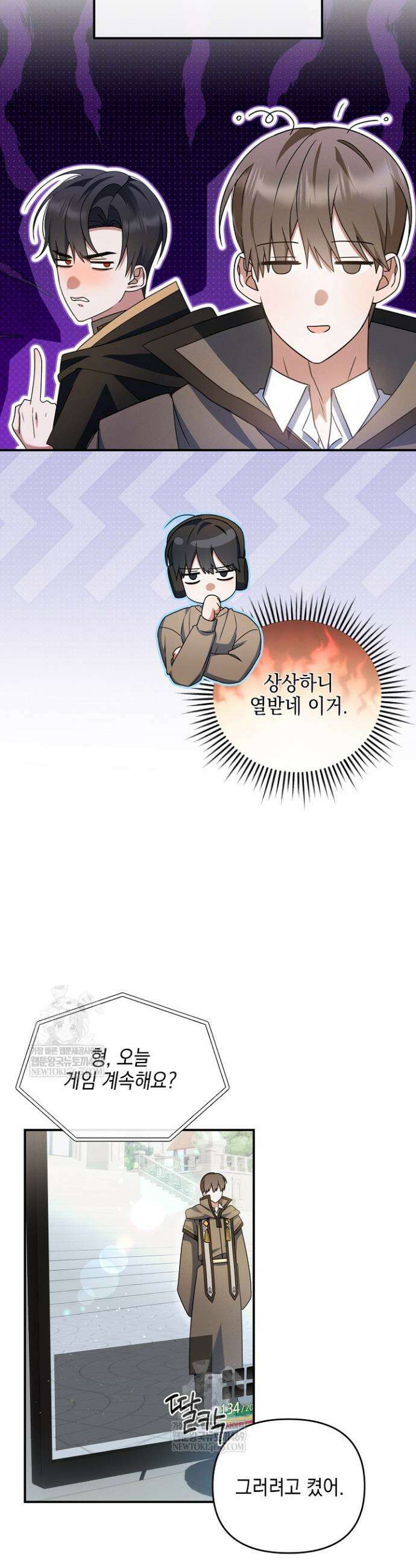 그놈이 그놈이다 35화 8