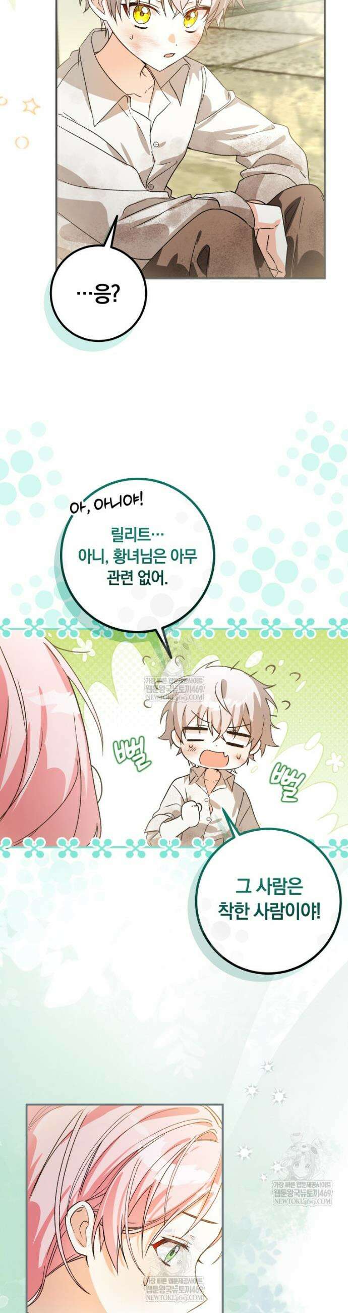 흑막의 전담 요리사가 되어버렸다 9화 2