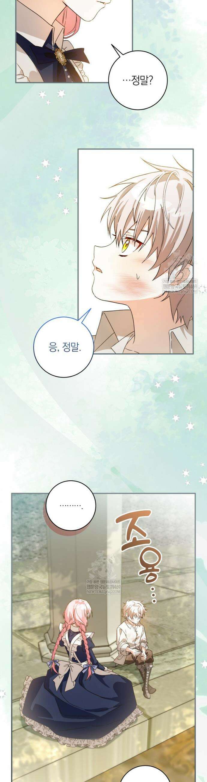흑막의 전담 요리사가 되어버렸다 9화 3
