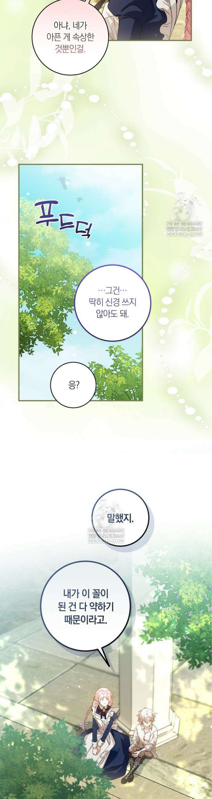흑막의 전담 요리사가 되어버렸다 9화 5