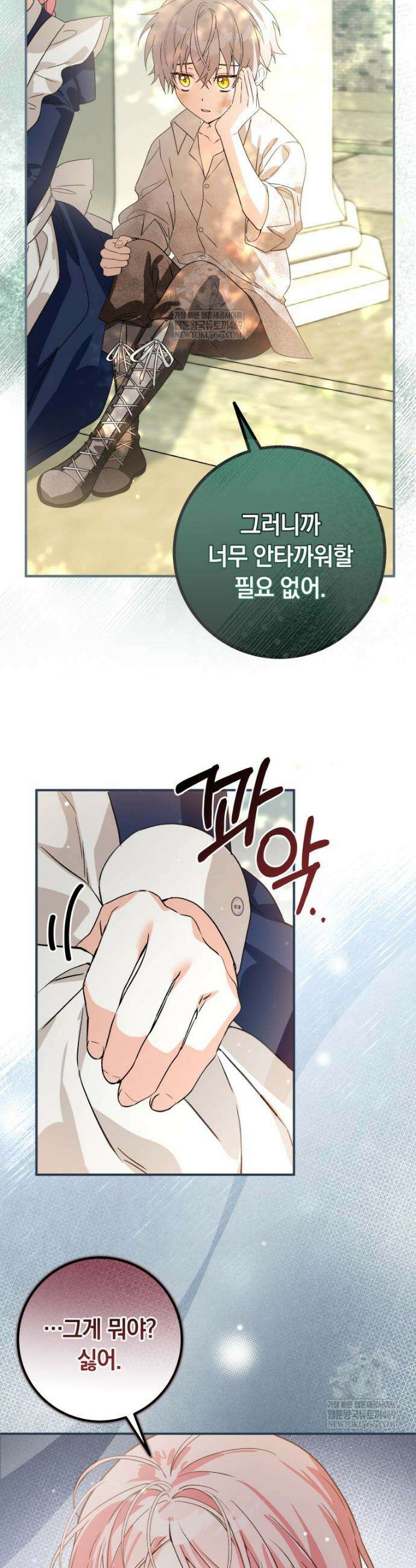 흑막의 전담 요리사가 되어버렸다 9화 7