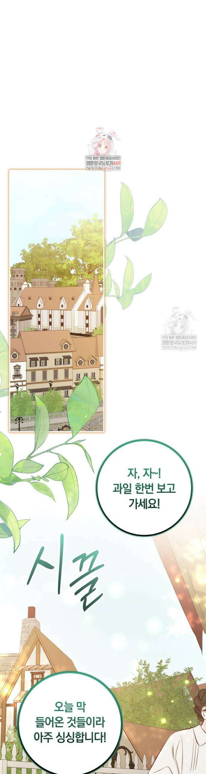 흑막의 전담 요리사가 되어버렸다 19화 1