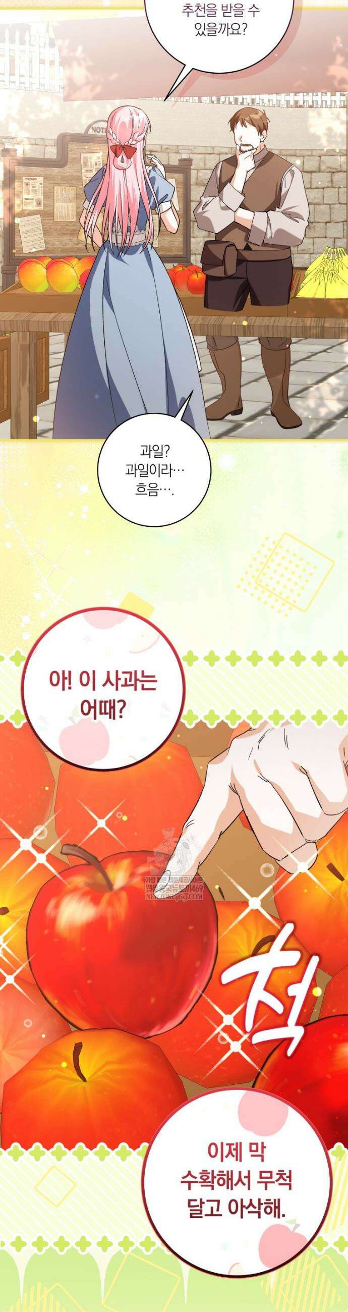 흑막의 전담 요리사가 되어버렸다 19화 3