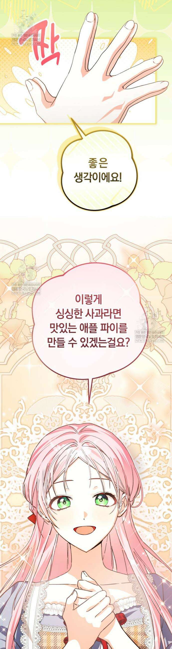 흑막의 전담 요리사가 되어버렸다 19화 4