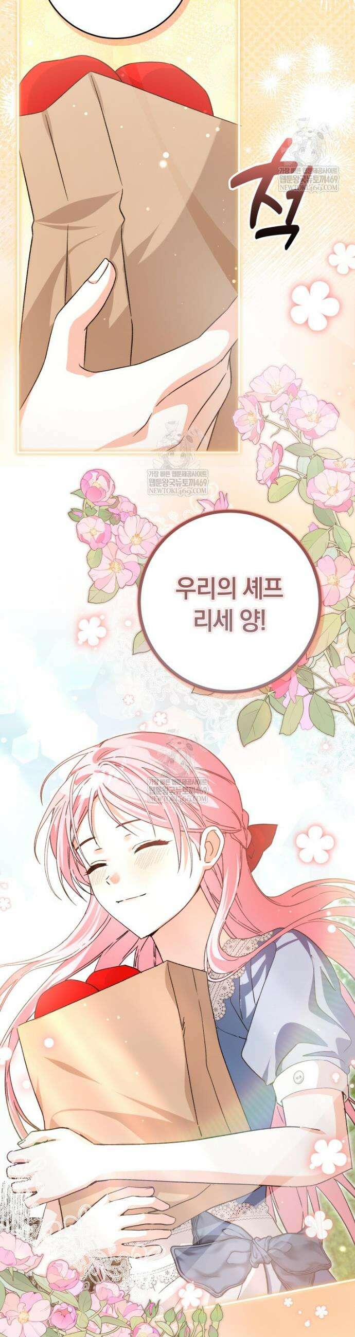 흑막의 전담 요리사가 되어버렸다 19화 7