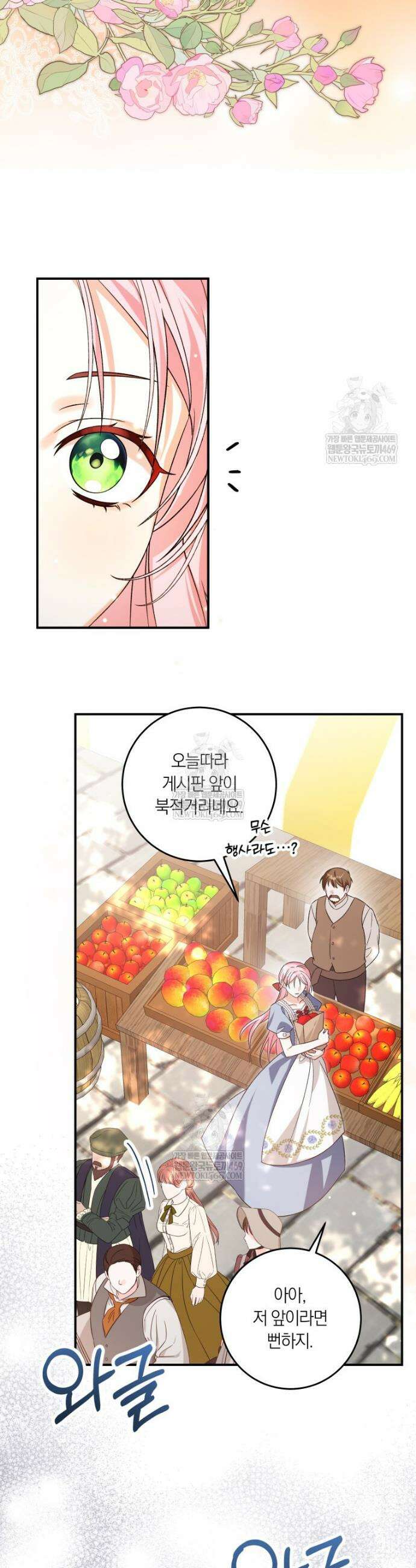 흑막의 전담 요리사가 되어버렸다 19화 8