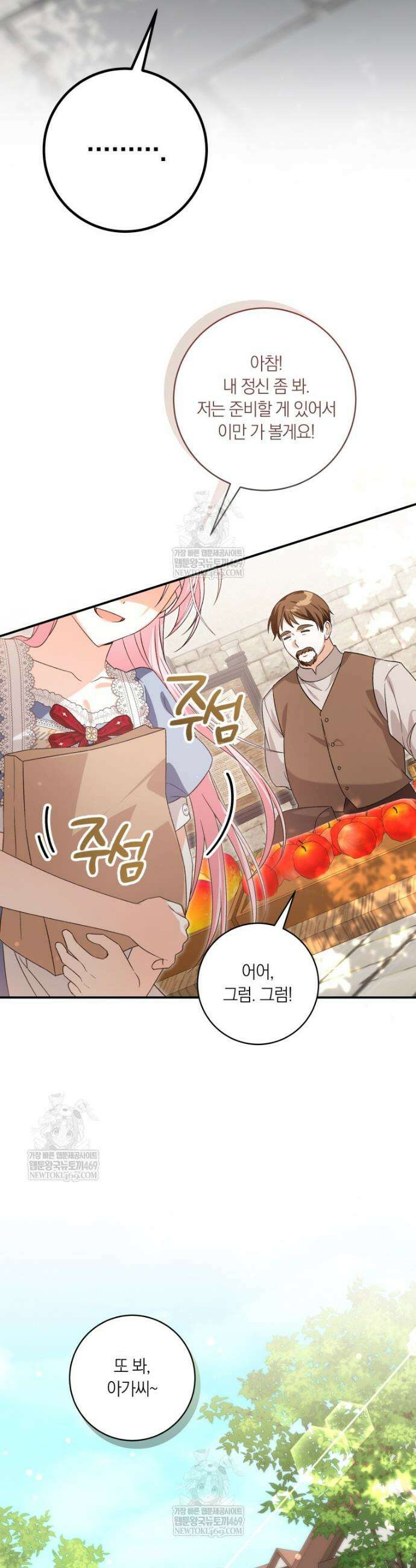 흑막의 전담 요리사가 되어버렸다 19화 11