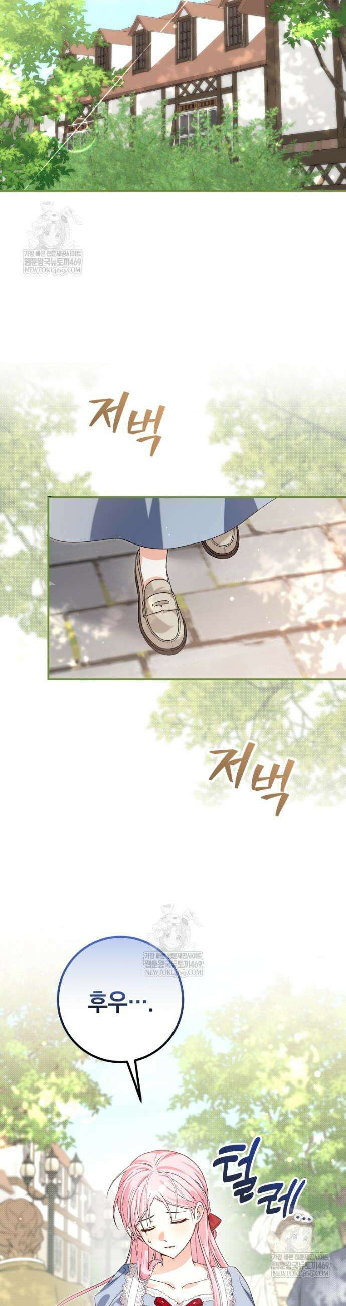 흑막의 전담 요리사가 되어버렸다 19화 12