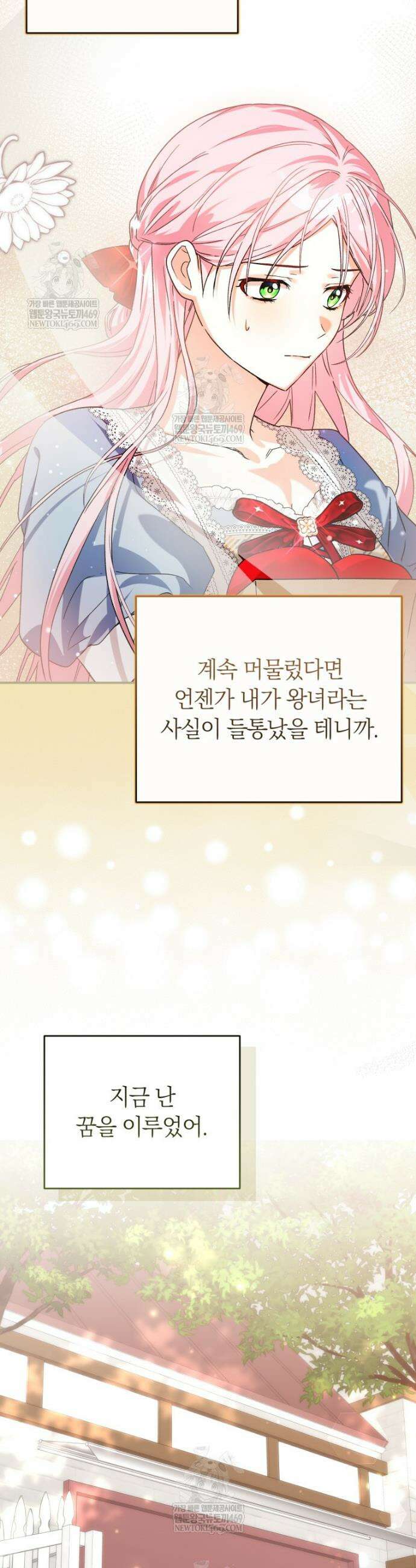 흑막의 전담 요리사가 되어버렸다 19화 15