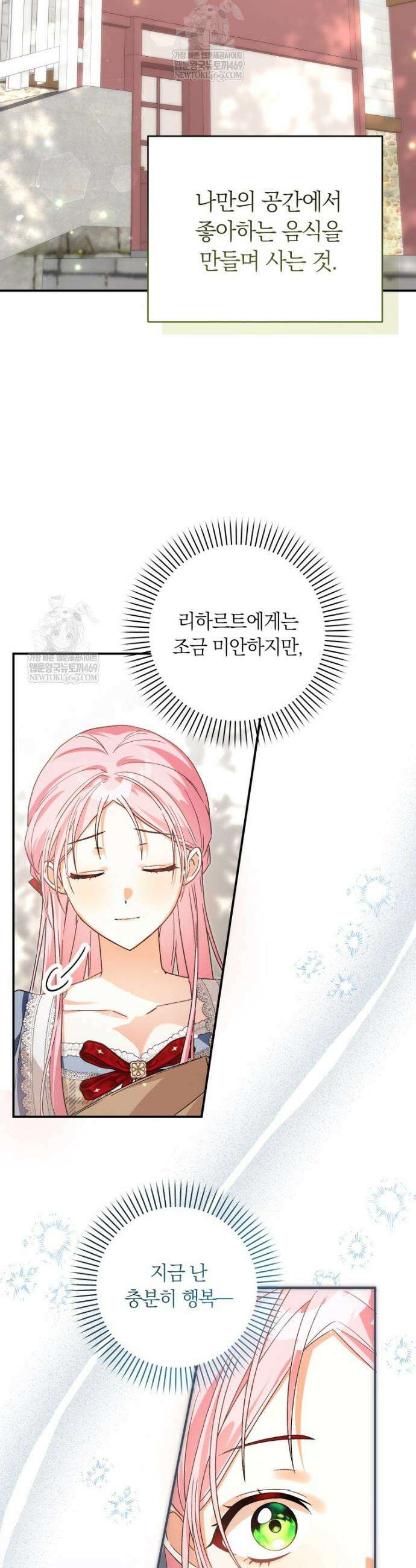 흑막의 전담 요리사가 되어버렸다 19화 16