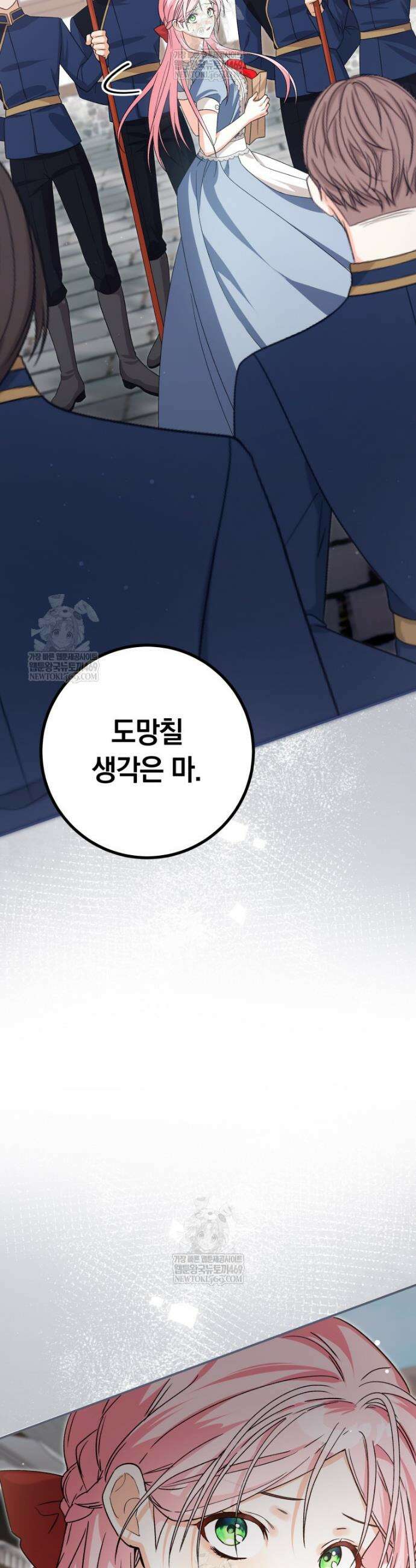 흑막의 전담 요리사가 되어버렸다 19화 19