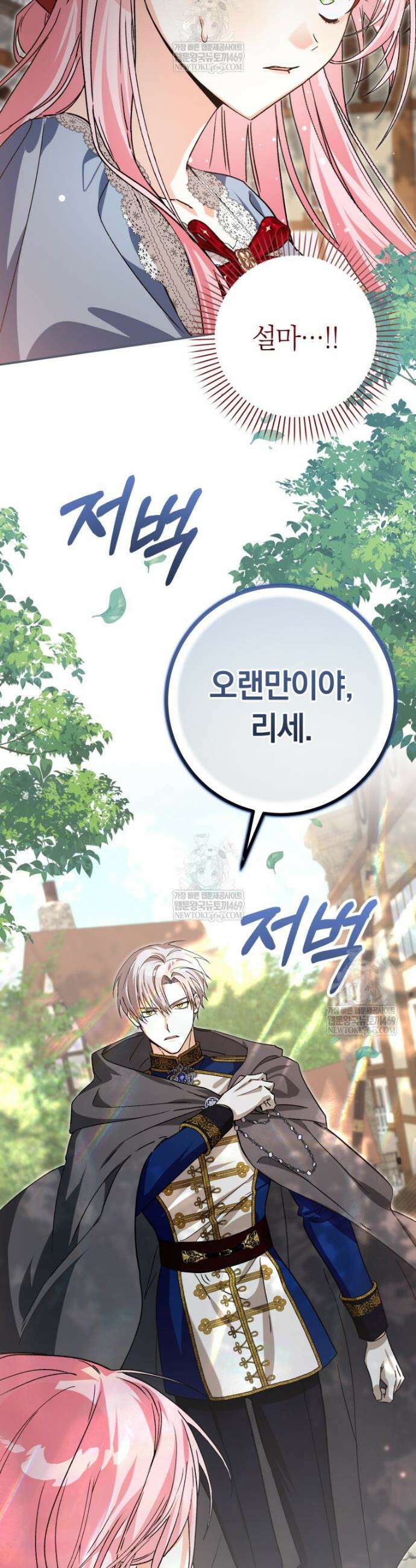 흑막의 전담 요리사가 되어버렸다 19화 20