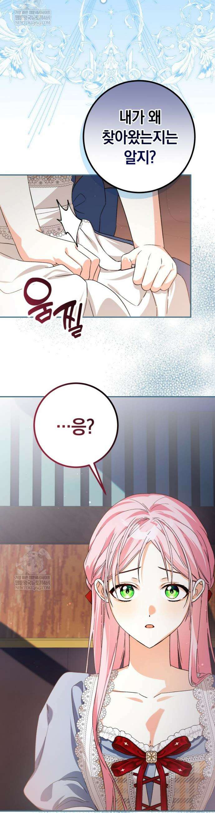 흑막의 전담 요리사가 되어버렸다 19화 31