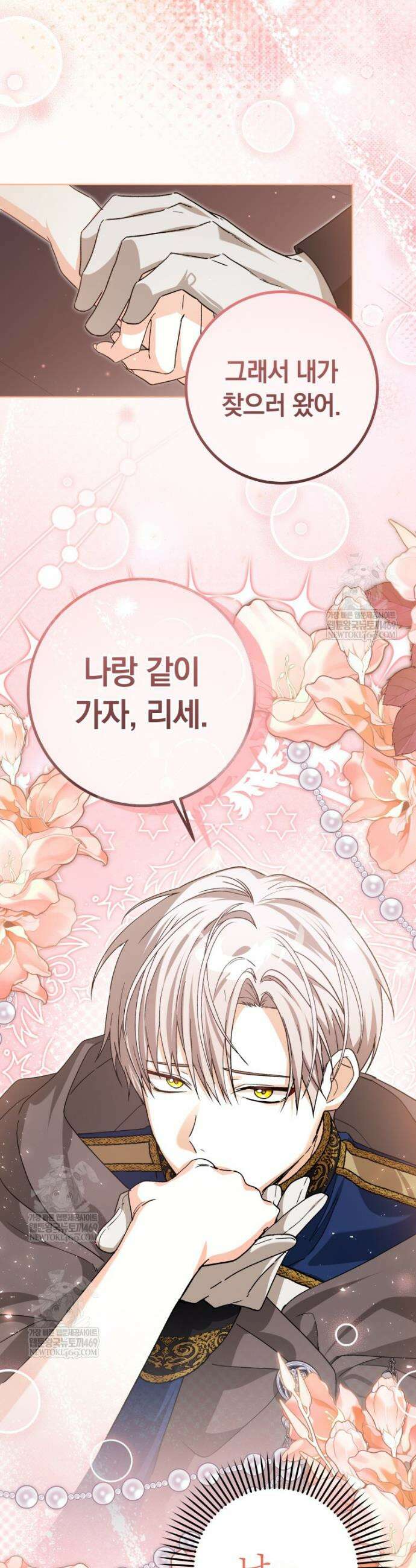 흑막의 전담 요리사가 되어버렸다 19화 39