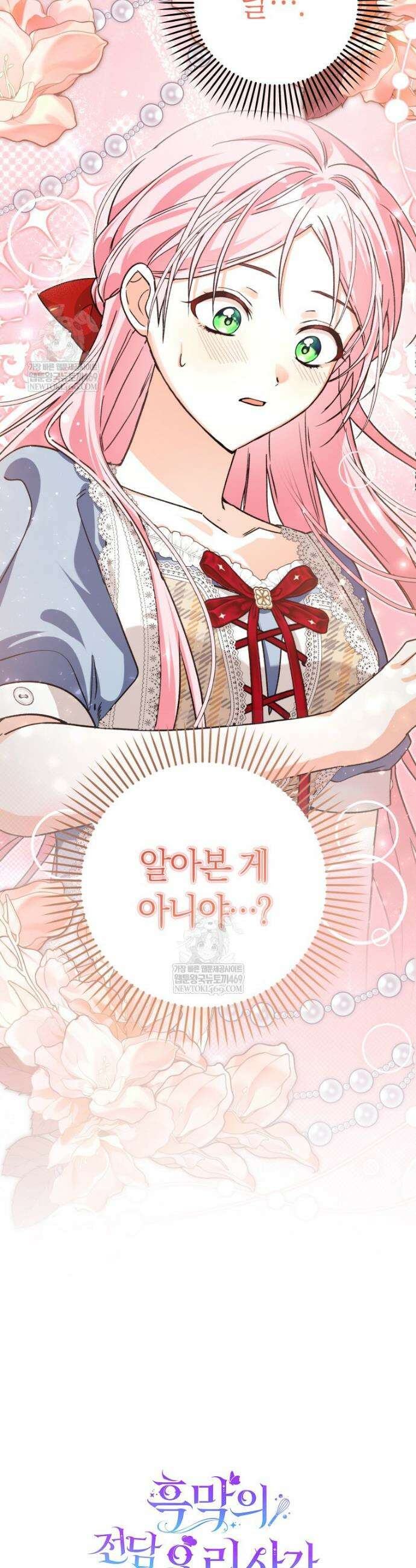 흑막의 전담 요리사가 되어버렸다 19화 40