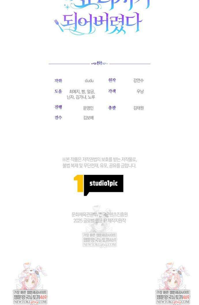 흑막의 전담 요리사가 되어버렸다 19화 41