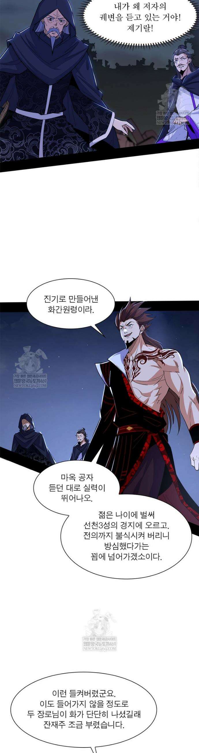 차원이동 레벨업 431화 3