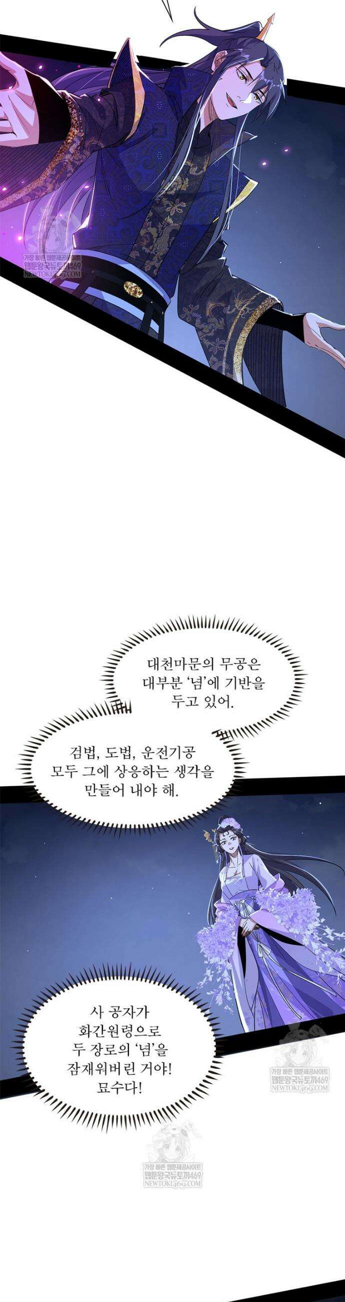 차원이동 레벨업 431화 4