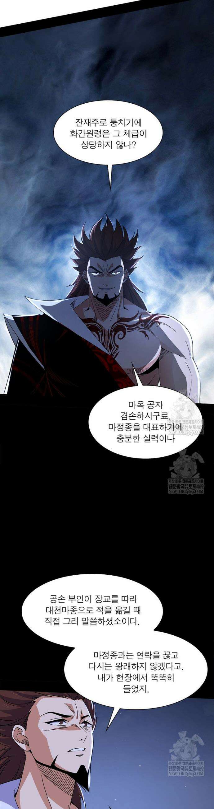 차원이동 레벨업 431화 5