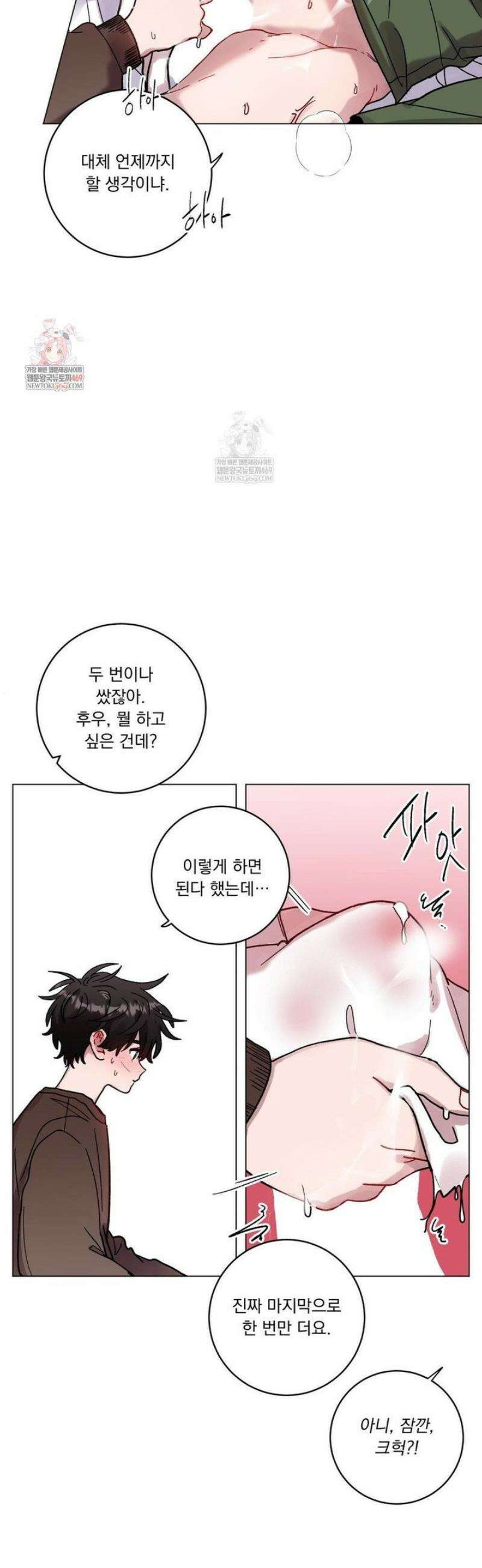 여름 하늘 소낙비 130화 (2부 최종화) 2