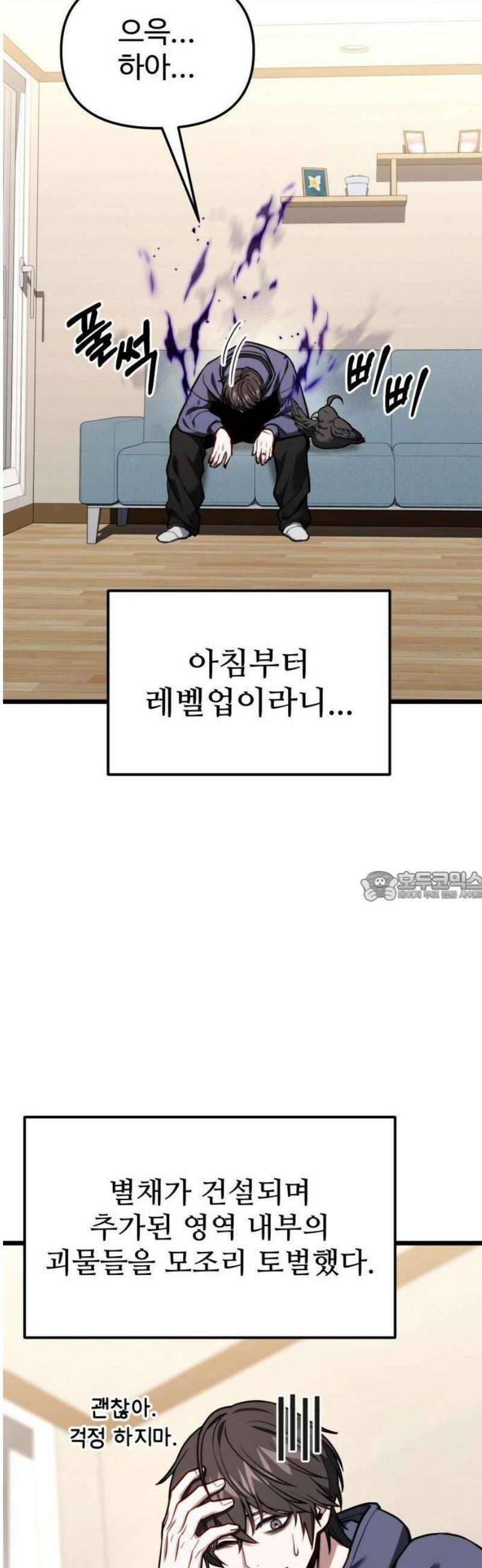 집구석 절대자 51화 7