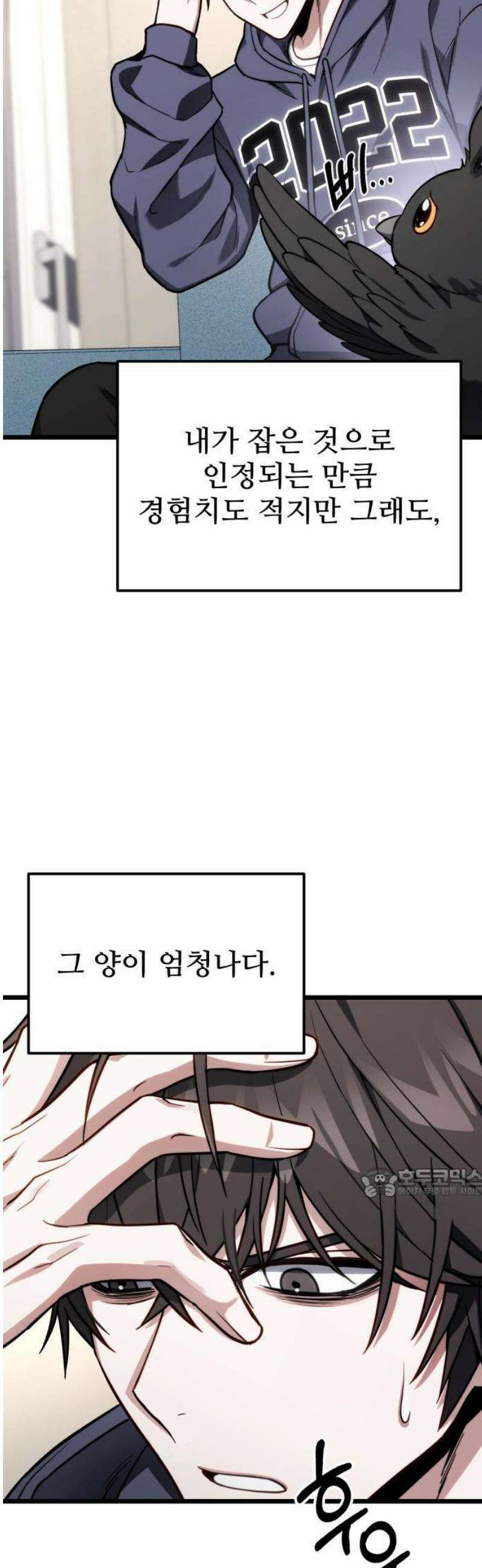 집구석 절대자 51화 8