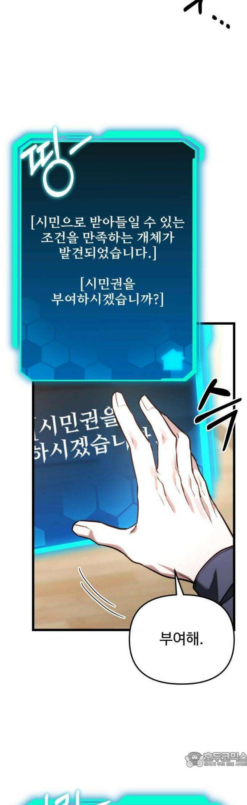 집구석 절대자 51화 9